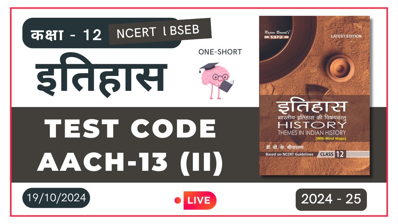 history 12th class objective 2024 bihar board 12th arts objective