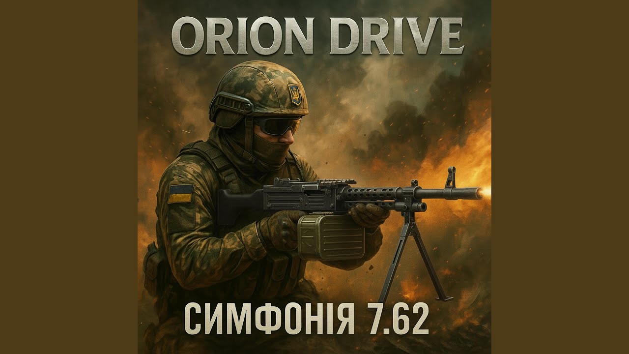 Симфонія 7.62