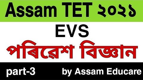 Assam TET 2021. Environment science important previous year question paper// EVS #assamtet2021