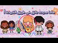 القبيحة 1 حبيبها كان السبب في ان الكل يسميها القبيحه