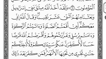 سورة المائدة من 10 الى 13 الشيخ ماهر المعيقلي
