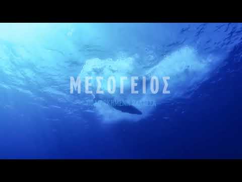 Μεσόγειος: Πολιορκημένη Θάλασσα (Mediterranean – Life under Siege) | Trailer