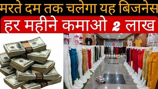 रोज कमाओ 5000?? | low investment business || New Business Ideas | Small Business Ideas