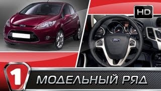 Ford Fiesta. Ford Fiesta.