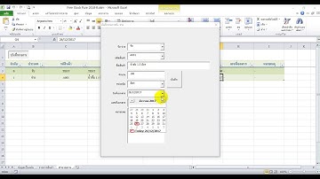 แจกฟรี!!! ไฟล์สต๊อก Excel (VBA)
