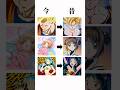 『今』と『昔』どっちが好き？　#shorts #アニメ #ドラゴンボール #漫画 #tiktok #trending