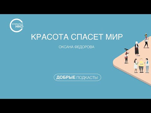 Мисс Вселенная Оксана Федорова рассказала о своем участии в благотворительности