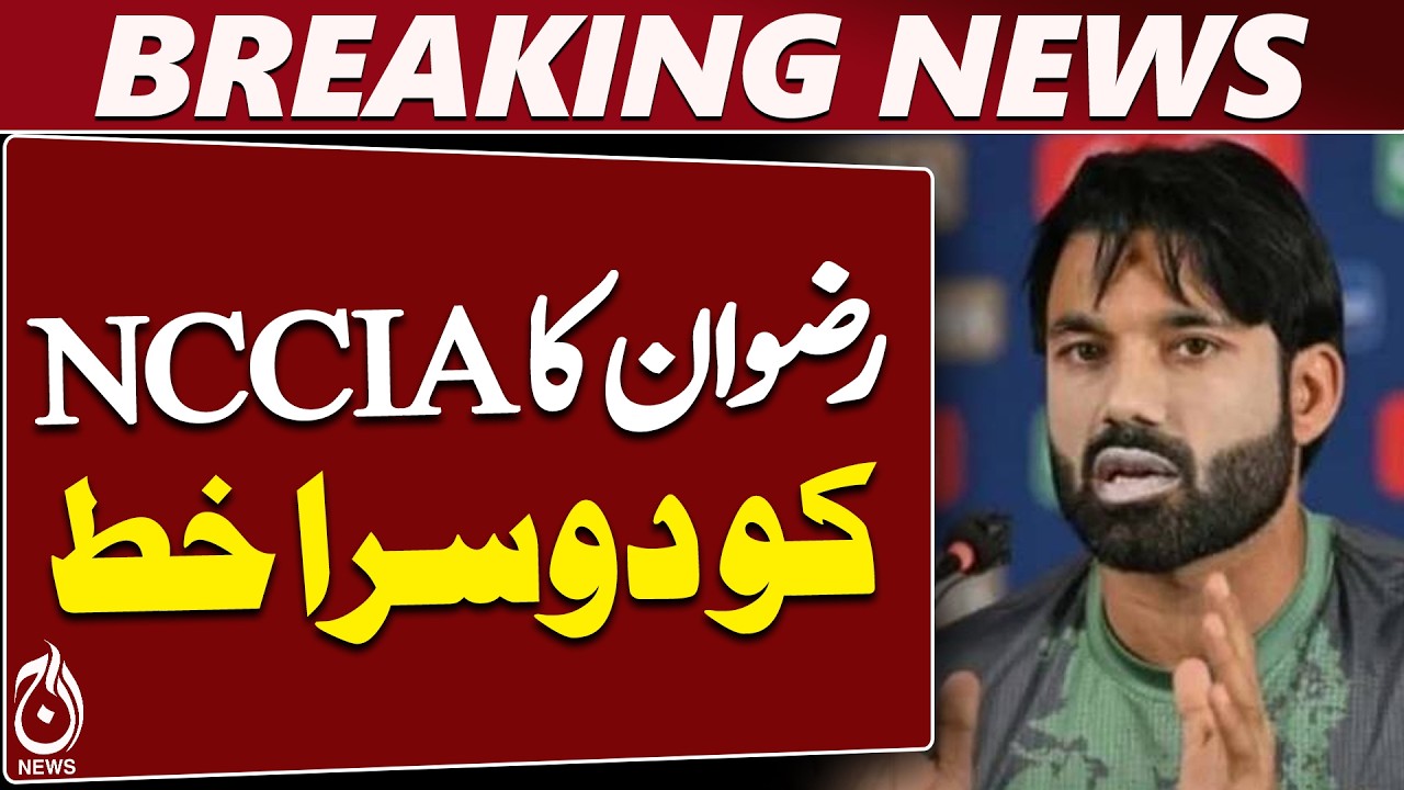 Mohammad Rizwan NCCIA Letter | Demands Mobile Phone Return - Aaj News ...