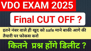 vdo cut off 2025 || VDO CUT OFF || VDO संभावित कट ऑफ || पद बढ़ने की संभावना || #vdo #vdoexam #vdo 