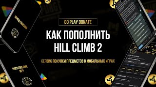 КАК КУПИТЬ МОНЕТЫ В HILL CLIMB 2, ПОПОЛНЕНИЕ ХИЛЛ КЛИМБ 2, HILL CLIMB 2