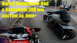 видео: Harley-Davidson V-Rod: обзор проданного мотоцикла. Доработка VRod, тест-драйв Харлея, честный отзыв. картинка: Harley-Davidson V-Rod: обзор проданного мотоцикла. Доработка VRod, тест-драйв Харлея, честный отзыв.