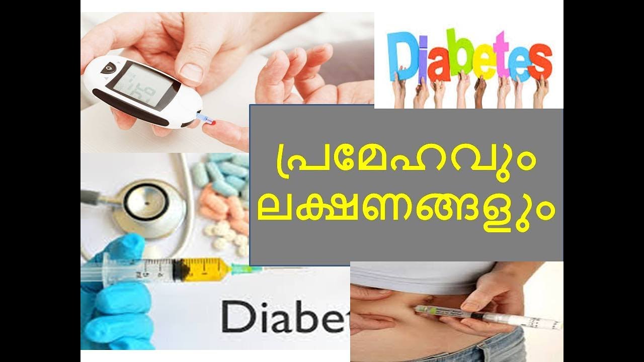 Diabetes Malayalam / Diabetes Diet Malayalam The Guide Ways / Idf