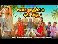    joda maikina  new odia comedy  mr santu entertainment