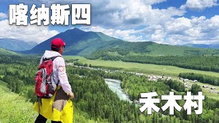 喀纳斯五日之旅～美丽的禾木村，吃住行两日游玩攻略【行走世界的北京老刘】