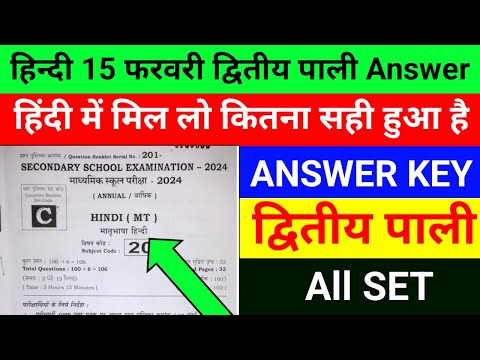 Hindi Second Sitting Answer Key 15 February 