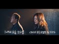 Cover 지세희 전철민 그녀의 웃음 소리뿐