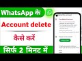 WhatsApp Account Delete Kaise Kare | WhatsApp Account Permanently Delete 2025