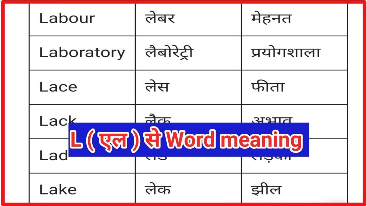 L Se Word Meaning L Se Shuru Hone Wale 25 English Word Meaning L Se l-se-word-meaning-l-se-shuru-hone-wale-25-english-word-meaning-l-se