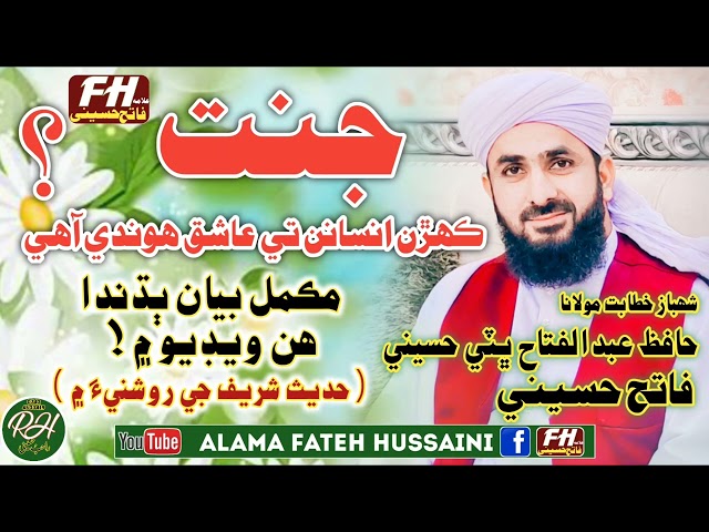 Allama Hafiz Abdul Fatah Bhatti , Fateh Hussaini ( Fateh Hussaini ) l31/01/2022 class=