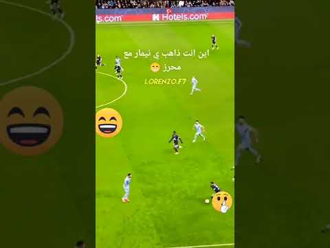 لماذا نيمار غضب من محرز بعد هذه لقطة