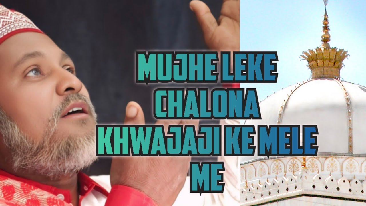 Mujhe Leke Chalona ...saif sufi bruthers qawwal india