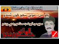 Bhigo min en moti sjo kon thendo //#allahdino #sindhi #best #old #song #sindhi #super #song