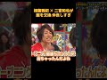 相葉雅紀 × 二宮和也が服を交換 仲良しすぎ#funny #cute #可愛い