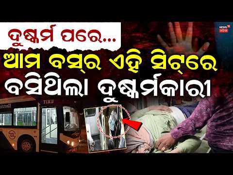 ଏଇଠି ଲୁଚିଥିଲା ଅପରାଧୀ | Nayapalli Inident Mastermind CCTV Video Of Ama Bus |Nayapalli Beherasahi News