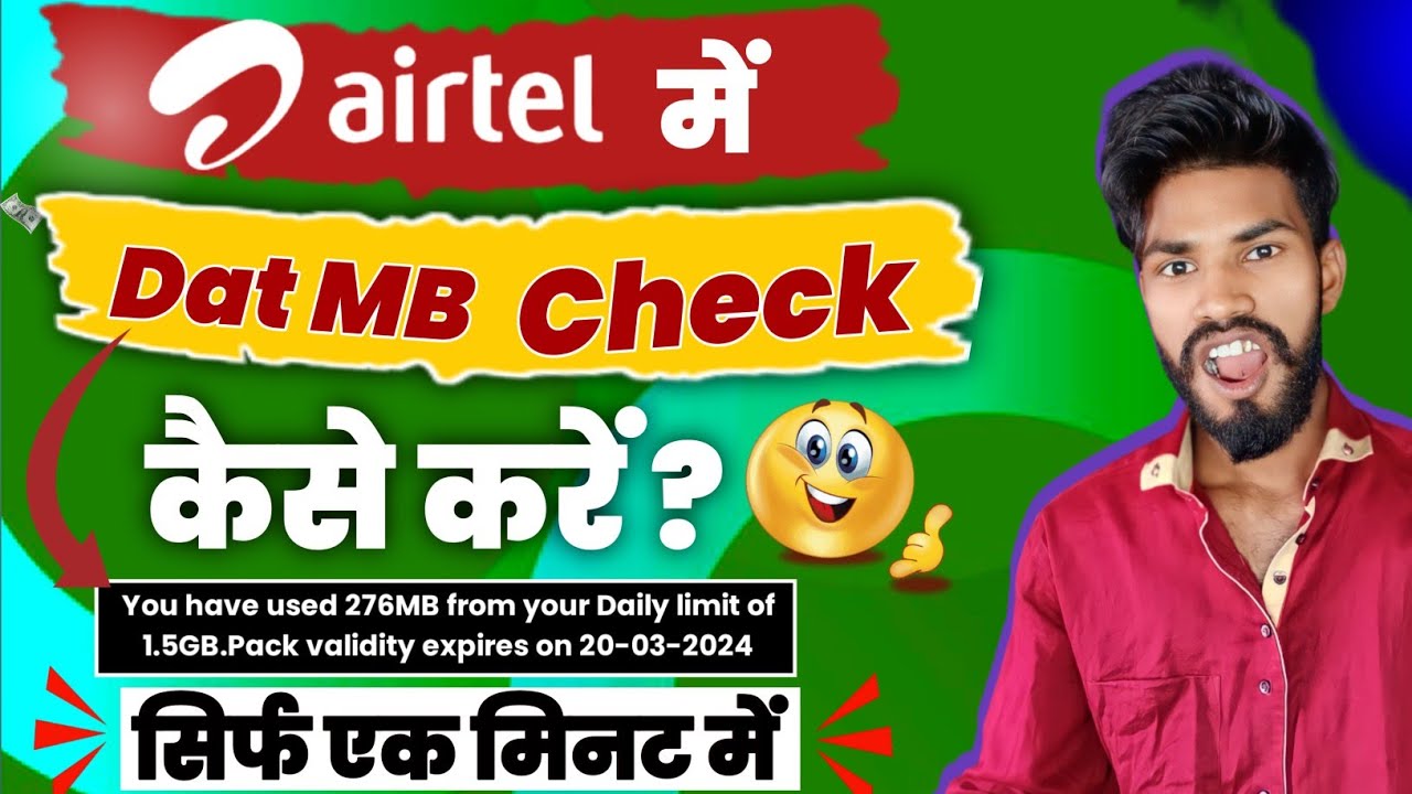 Airtel SIM Ka Data MB Check Kaise Karen 2024 How To Check Airtel SIM airtel-sim-ka-data-mb-check-kaise-karen-2024-how-to-check-airtel-sim