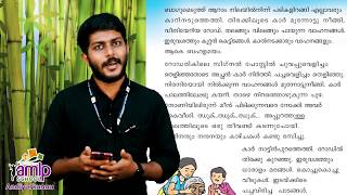 Std 2 Malayalam Part 5 Jazeel Mohammed Andiyurkunnu Amlp School Online Class