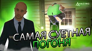 😱 САМАЯ БЕЗУМНАЯ ПОГОНЯ ОТ ПОЛИЦИИ НА AMAZING | AMAZING RP