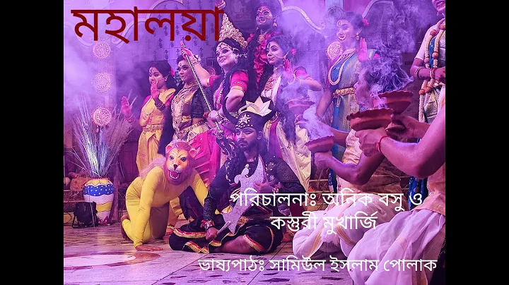 Mahalaya  Directed by Anik Bose & Kosturi Mukharjee.