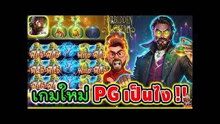 เฮียริช ทวิตเตอร์ 1X ➤ Highway To Hellr   PG   เกมใหม่PG แก้มือรอบ2 เป็นไง !!😱