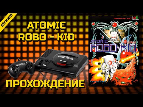 ATOMIC ROBOKID ► SEGA ► ПРОХОЖДЕНИЕ