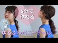 5分で出来る簡単ヘアアレンジ♡ポニーテール編。