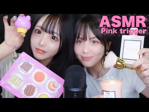 【ASMR】BlueKatieちゃんとピンクの物で癒しの100トリガー💗💤 ASMR 100 Pink Triggers with BlueKatie