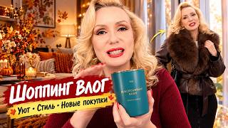 картинка: ШОППИНГ ВЛОГ: Не удержалась и купила эту куртку 😱 Уютный декор в Fix Price и ковер на лоджию