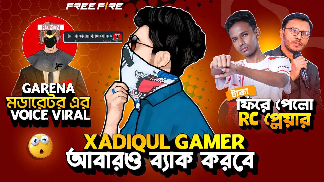Xadiqul Gamer আবারো কবে ব্যাক করবে 🤔 RC এর সকল টাকা দিলো আশিক 😱 Garena এর মডারেটর কি বললো  