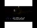 حالات واتس اب نسهر انا و انت سوا