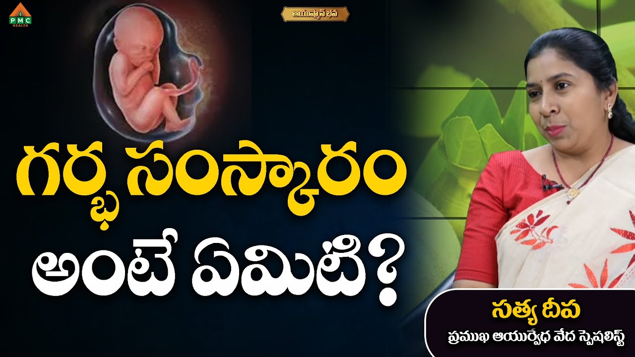 Family planning before pregnancy in telugu #drsatyadeepa #ayushmanabhava #pmchealth