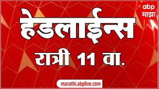 ABP Majha Marathi News Headlines 11 PM TOP Headlines 11 PM 18 April 2024