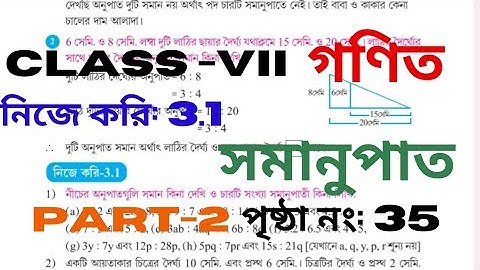 Class-7 Math// নিজে করি :3.1//সমানুপাতের অংক// সপ্তম শ্রেণী গণিত #shorts @UniqueMathsSolutionsWBBSE