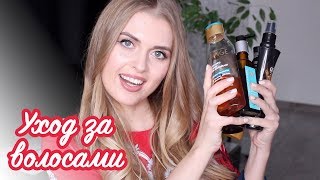 УХОД ЗА ВОЛОСАМИ-ЛЮБИМЫЕ И ПРОВЕРЕННЫЕ СРЕДСТВА! - Видео от Beautymania_by