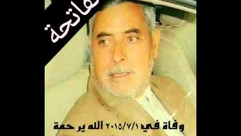 رحمة الله من قرأ سورة فاتحة إلى والدي عباس كاظم
