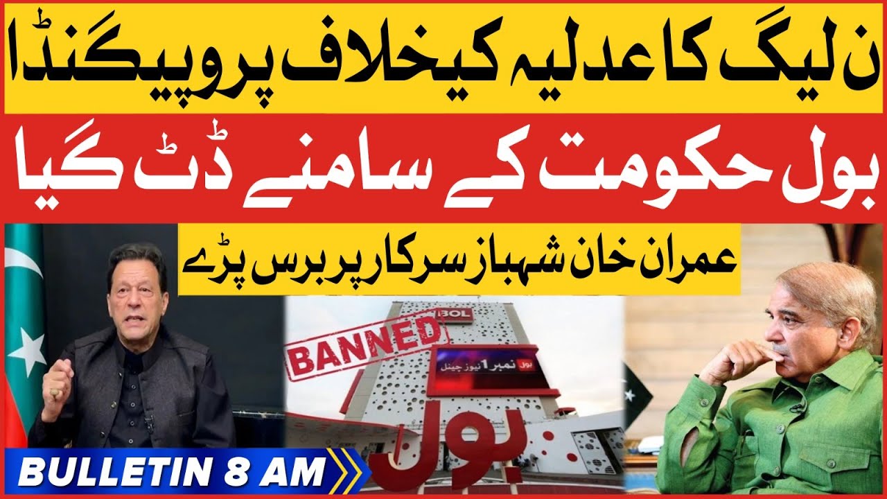 PMLN Anti Judiciary Campaign | BOL News Bulletin At 8 AM | Imran Khan Bashes Shehbaz Govt