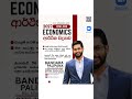 2027 A/L Economics ONLINE Class | #alecon #aleconomics #BandaraPalipana #alcommerce  #commercestream