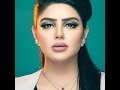 شيخه العسلاوي اغنيه باعوني جديد 2016