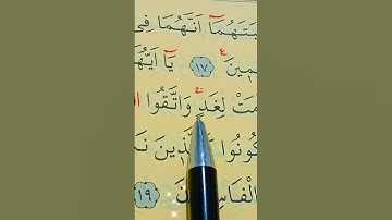 سورة الحشر الأية 17 إلى 20 بصوت سعد الغامدي