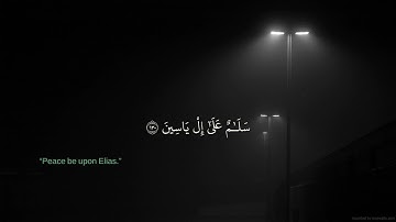الشيخ محمد صالح ｜ صلاة التراويح ما تيسر من سورة الصافات |  Sheikh  Mohamed Saleh - surat as-saffat