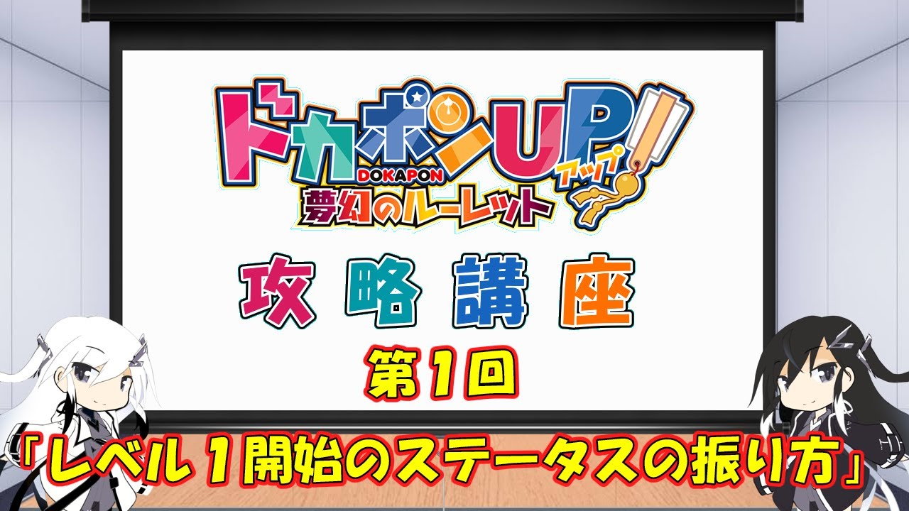 ドカポンup攻略講座 1 スタートレベル1のステータスの振り方 Youtube ドカポンup攻略講座 1 スタートレベル1のステータスの振り方 Youtube